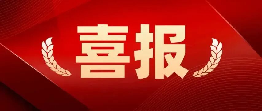 喜报！我院荣获2025年度中国工程热物理学会技术发明奖一等奖