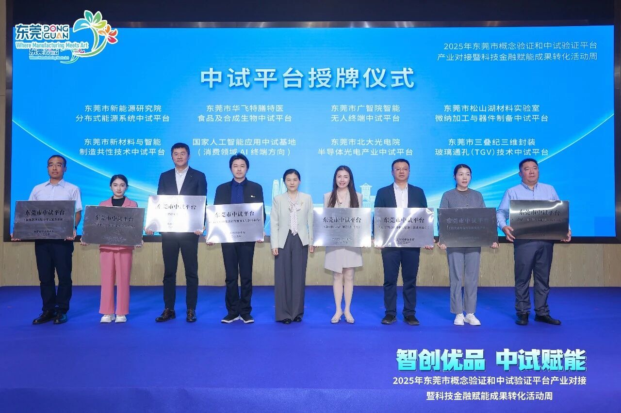 喜报！东莞新能源研究院中试平台入选省市两级首批认定名单